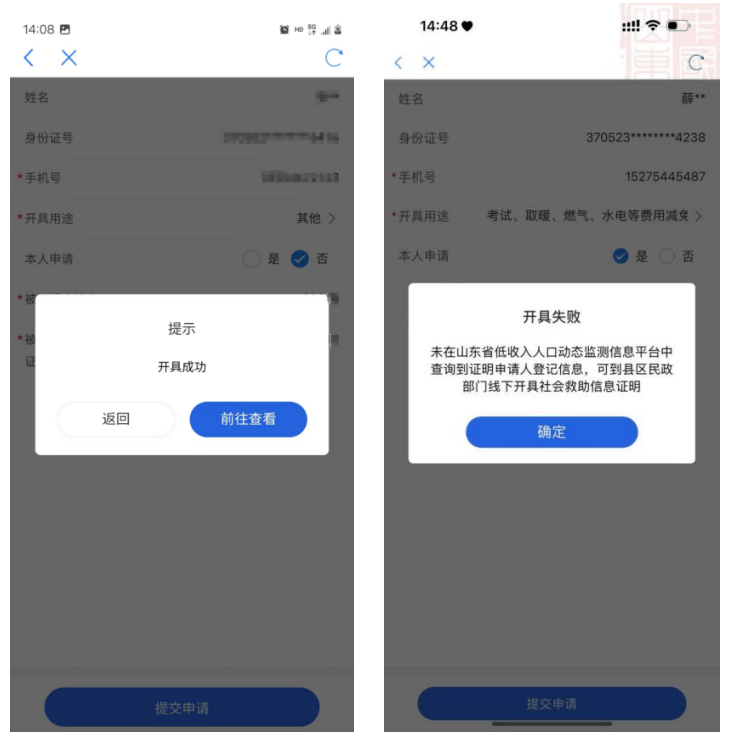 皇冠信用網在线申请_@东营人 | “社会救助信息证明” 可在线申请了皇冠信用網在线申请!