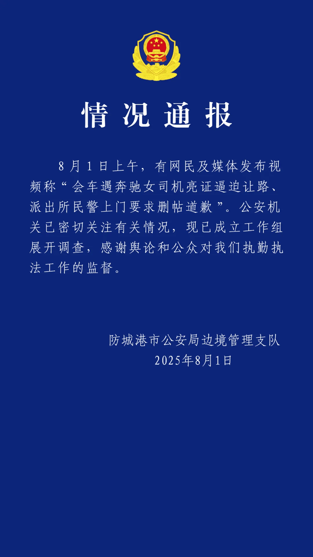 皇冠体育App下载
_“奔驰女司机亮证逼迫让路”皇冠体育App下载
，广西通报→