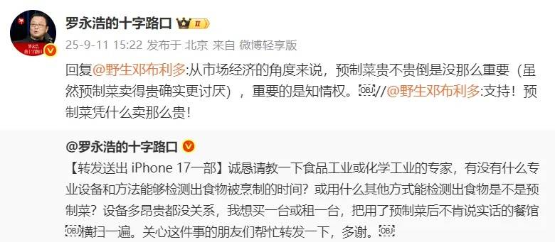 罗永浩宣布“停战”西班牙甲组联赛,数据显示事件中仅有6%的公众支持西贝;多位餐饮老板声援西贝 | 西班牙甲组联赛