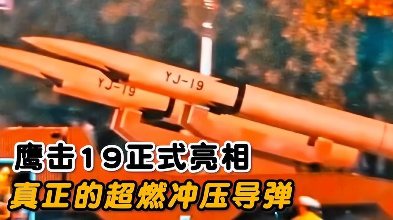 比俄罗斯锆石更可怕斯洛文尼亚甲组联赛!美媒评估93阅兵上的中国鹰击19:真防不胜防 | 斯洛文尼亚甲组联赛