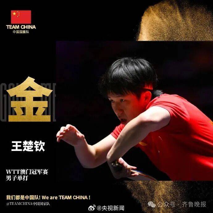 厄瓜多尔甲组联赛_战胜雨果后厄瓜多尔甲组联赛,王楚钦:我们还是那个乒乓球队