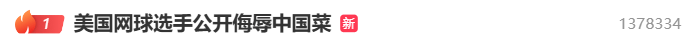皇冠信用网开通_美国网球选手公开吐槽中国菜后连夜发视频致歉皇冠信用网开通,称中国之行体验美好,并诚挚道歉