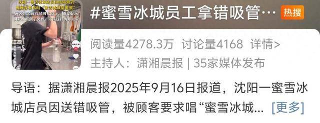 埃及超级联赛_蜜雪冰城因一根吸管冲上热搜埃及超级联赛!网友吵翻