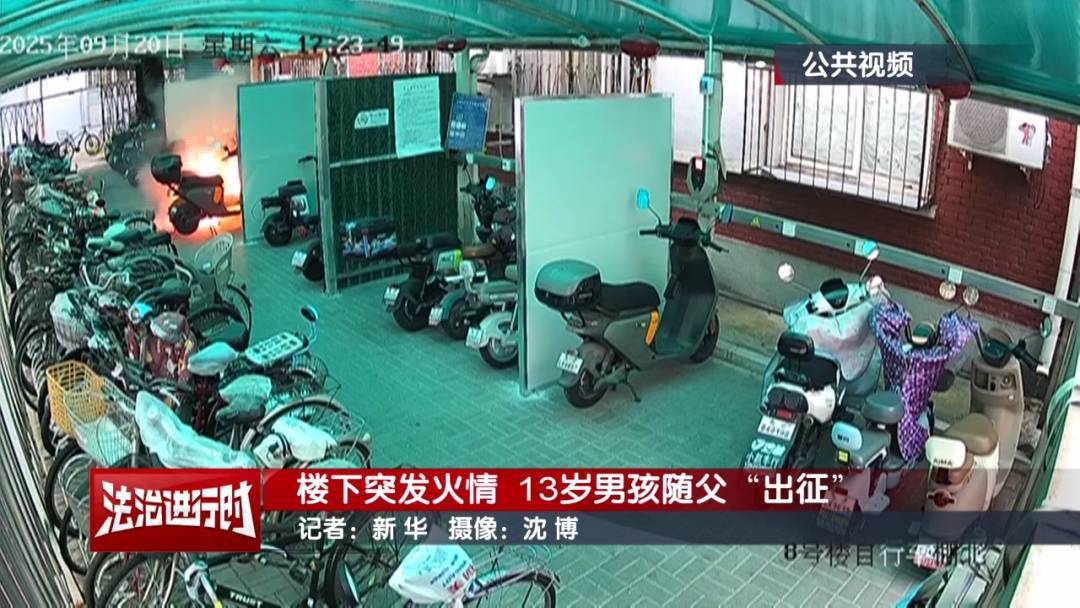 皇家苏斯达vs皇家马德里_北京:小区发生火灾皇家苏斯达vs皇家马德里,13岁男孩冲向火场!