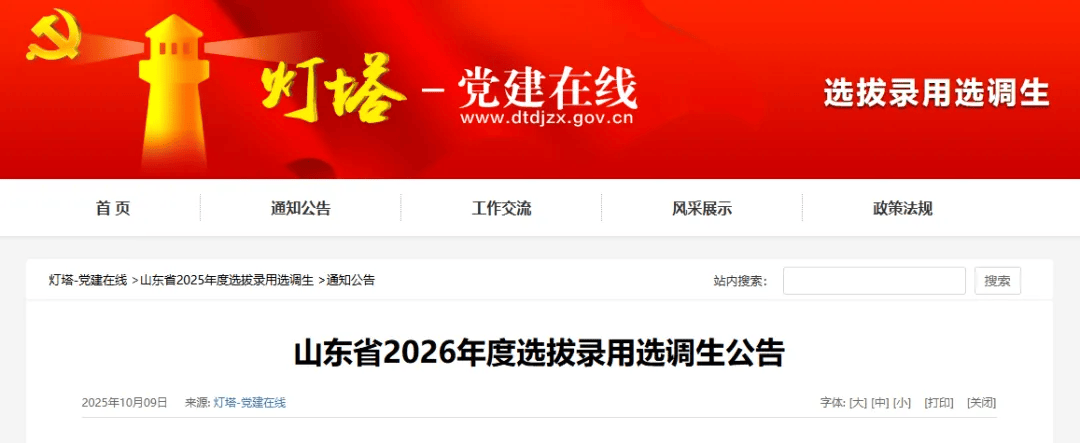 皇冠信用网开户_选调1597人皇冠信用网开户!中共山东省委组织部发布公告